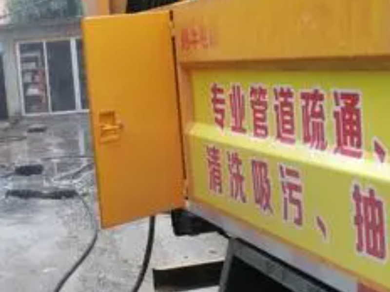 成都专业管道疏通 成都管道堵了咋办 成都疏通管道多